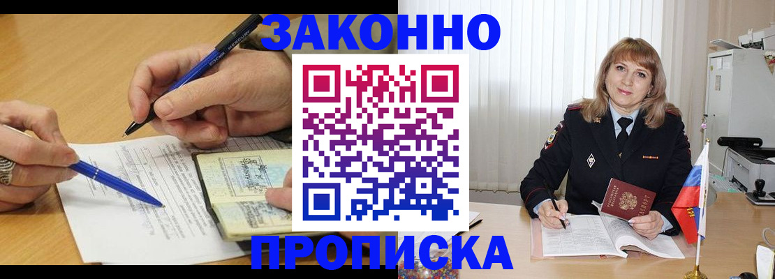 прописка для школы в Называевске